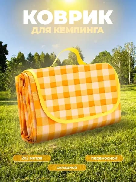 Плед