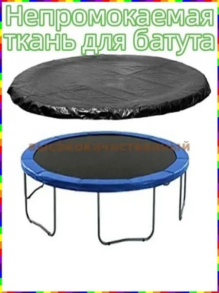 Батут