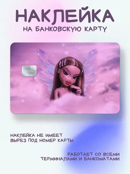 Наклейка на карту Братц с крыльями