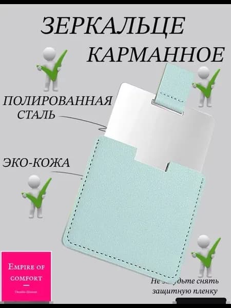 Зеркало карманное маленькое с чехлом березовое