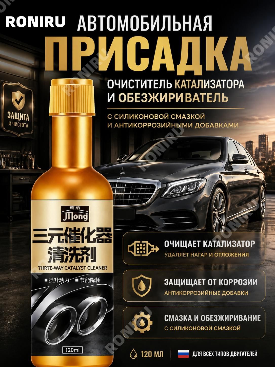 Присадка автомобильная, 120 мл