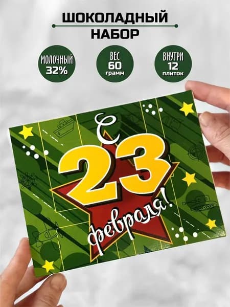 Подарочный набор для мужчин с 23 февраля