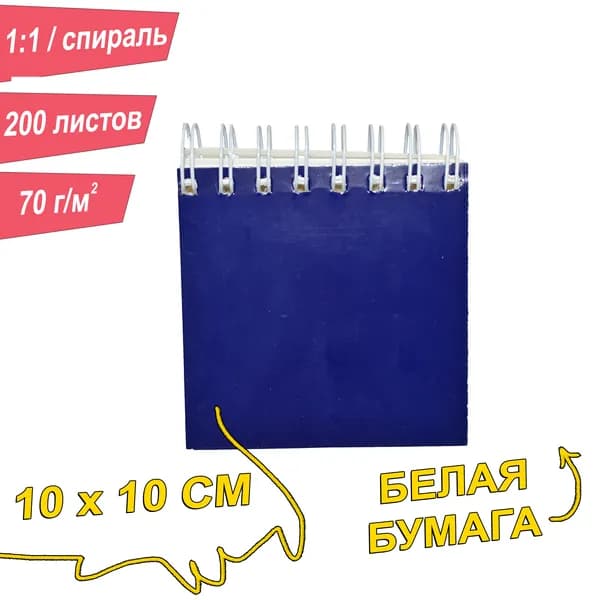 Скетчбук синтетическая бумага 200 листов, альбом, 70 г, 10х10 см. Крафт. Всепогодной повышенной влагостойкости с гидрофобной пропиткой бумаги.