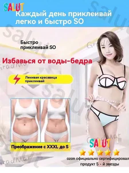 Пластырь для похудения Х 20 см