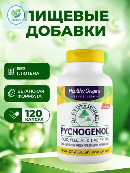 Healthy Origins Pycnogenol 150 мг, экстракт коры французской морской сосны, 120 капсул