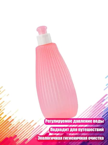 Дорожный ручной биде, Розовый