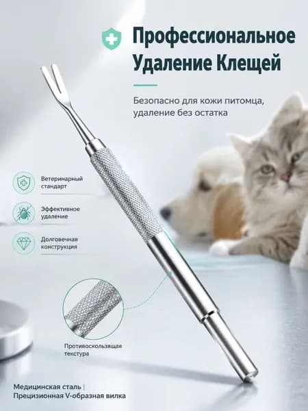 Удалитель клещей металлический