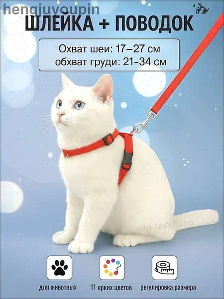 Шлейка с поводком для кошек,котов, котят,собак мелких пород, щенков и кролика,прогулочная регулируемая цвет красный