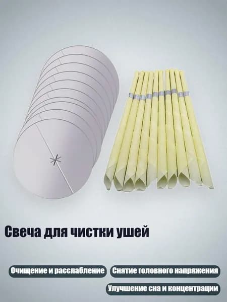 Свеча для чистки ушей, - Набор из 20