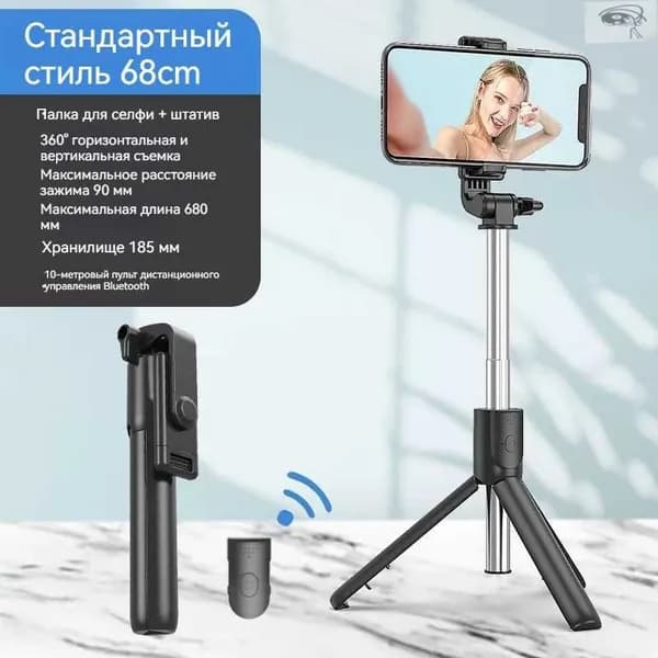 Штатив для телефона с пультом напольный/настольный