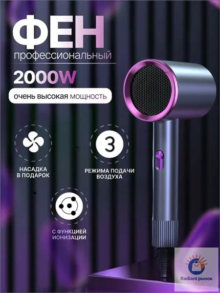 Фен для волос Фен с эффектом ионизации_4681029883-rg1s-618HD 2000 Вт, скоростей 2, кол-во насадок 1, розовый