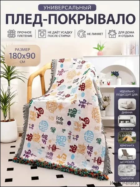 Плед двусторонний , Хлопок, 180 см х 90 см