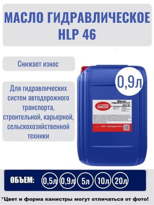 Масло гидравлическое HLP 46 0 9 л
