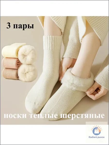 Носки женские, 3 пары