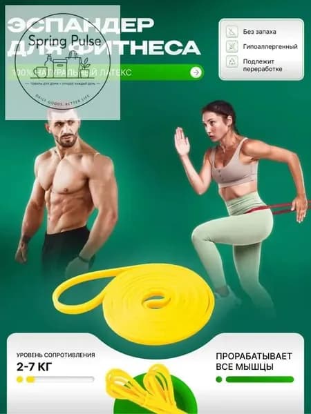 Резинка для фитнеса 2-7 кг, фитнес резинка, эспандер ленточный