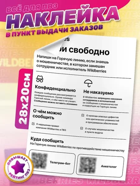 Наклейки, В ПВЗ Wildberries 1шт