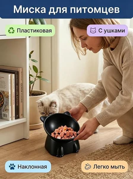 Миска для животных