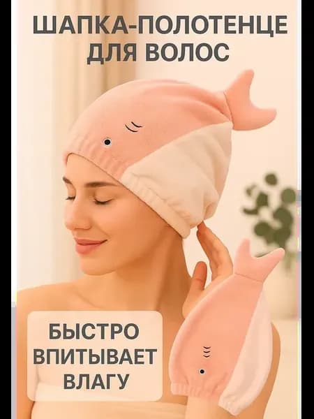 Шапка-полотенце для сушки волос из микрофибра быстросохнущая