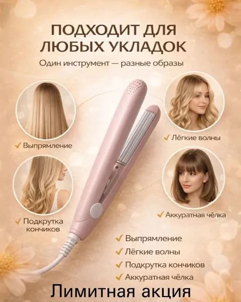 Мини-плойка для волос/завивки волос/путешествий, розовая
