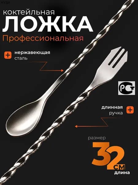 Ложка для коктейля барные принадлежности 1 предм. серый