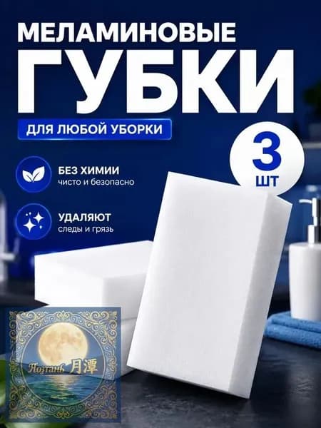 Губка для посуды, меламин, 1 шт.