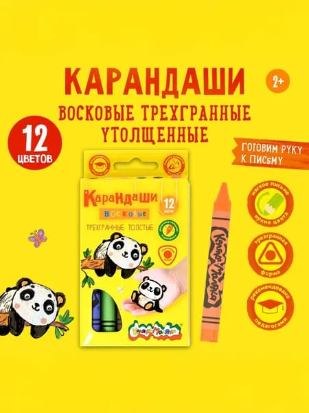 Восковые карандаши толстые трехгранные Каляка-Маляка, мелки восковые для рисования детские мягкие для малышей, набор 12 цветов
