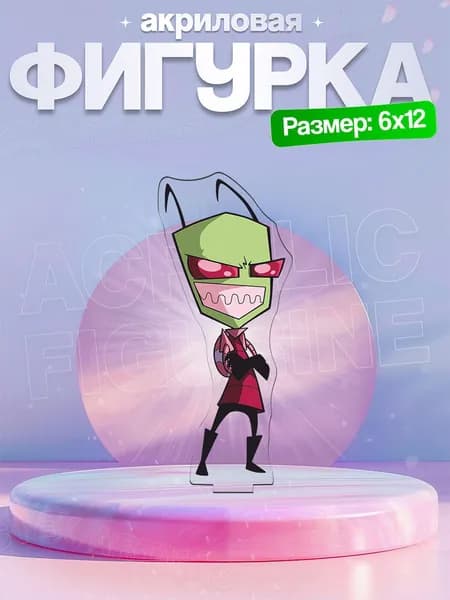 Акриловая фигурка Зим Инопланетянин Зим (Invader Zim)