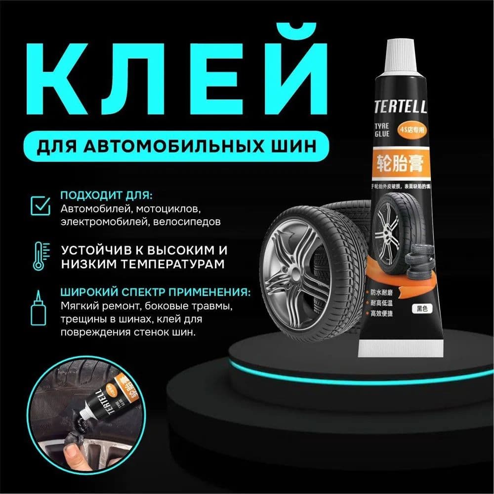 Клей автомобильный, 30 мл, 1 шт.