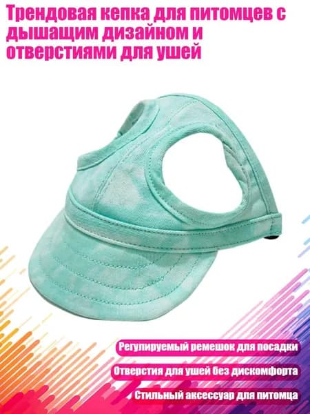 Трендовая кепка для питомцев с дышащим дизайном и отверстиями для ушей, 4 - M