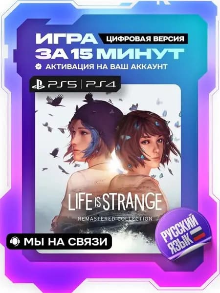 Life is Strange Remastered Collection ps4, ps5, цифровая версия ( PS4, PS5, русский язык )