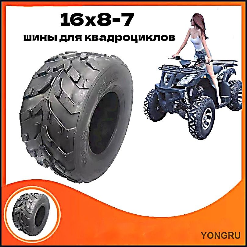 (1)-D922- -шины для квадроциклов 16x8-7, подходят для квадроциклов, картингов, экскурсионных автомобилей и других моделей； Мотошины  180/55 R7 28 A6