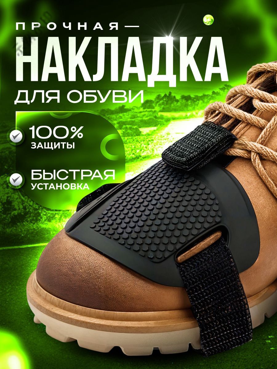 Накладка защитная на ботинок, размер: Универсальный, цвет: черный