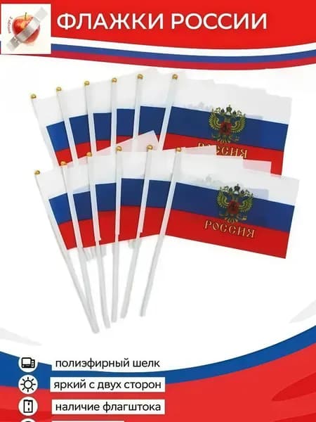 Флаг России с гербом 16 х 24, флажки России на палочке маленькие6 шт