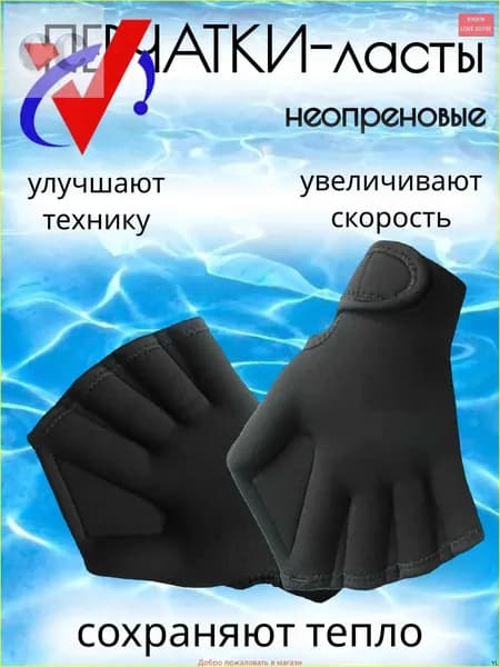 Ласты для рук