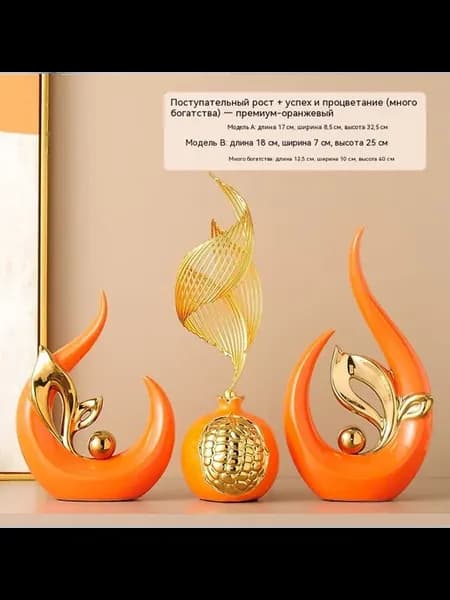 Украшение Высококлассный апельсин