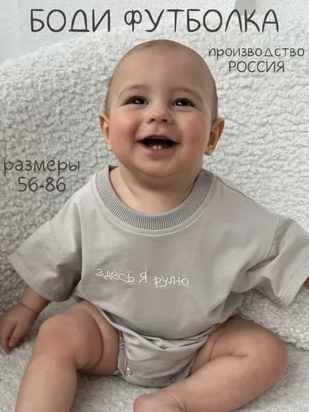 Боди футболка здесь Я рулю для малыша
