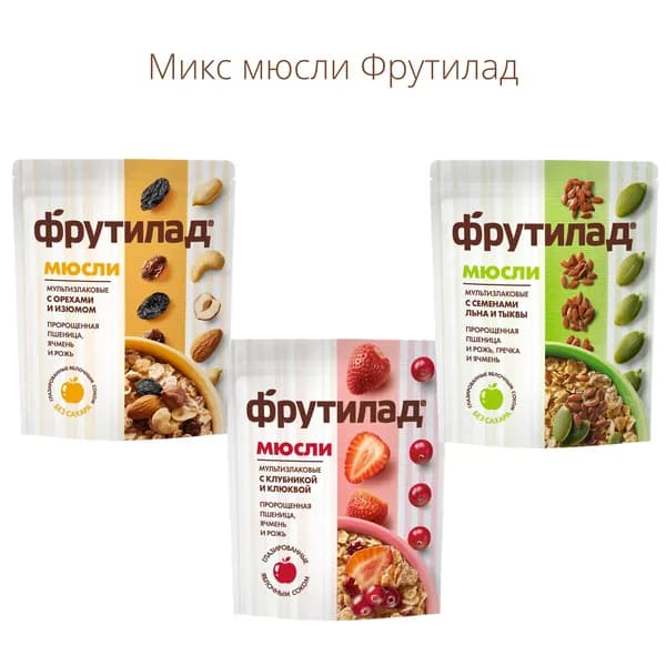 Микс мюсли мультизлаковые Фрутилад 3в1 (с семенами льна и тыквы, с клубникой и клюквой, с орехами и изюмом) 890г