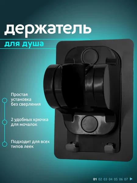 Держатель для душа самоклеющийся