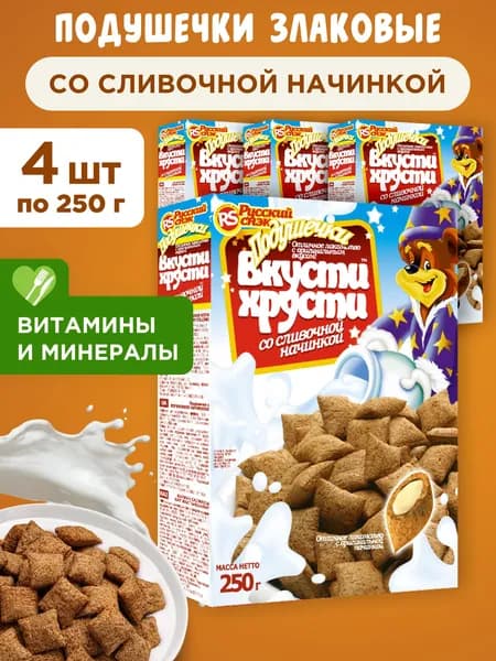 Готовый завтрак Подушечки со сливочной начинкой Вкусти-Хрусти, 4шт по 250г