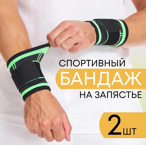 Напульсник