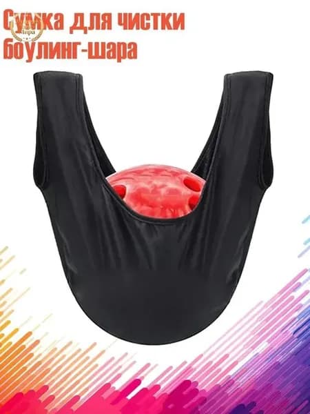 Шар для боулинга