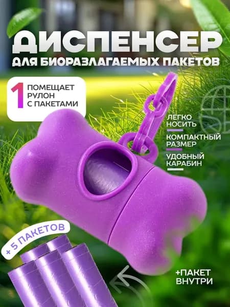 Пакеты для выгула и уборки за собаками 5шт и диспенсер