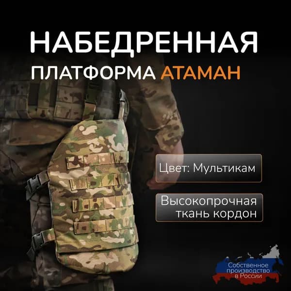 Тактический набедренник крепления фастекс Атаман Защита ног набедренная платформа