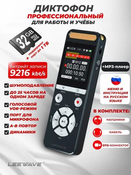 Профессиональный цифровой диктофон (Expert 9216 Kbps) 32 Гб, с портом для микрофона, шумоподавлением, голосовой активацией