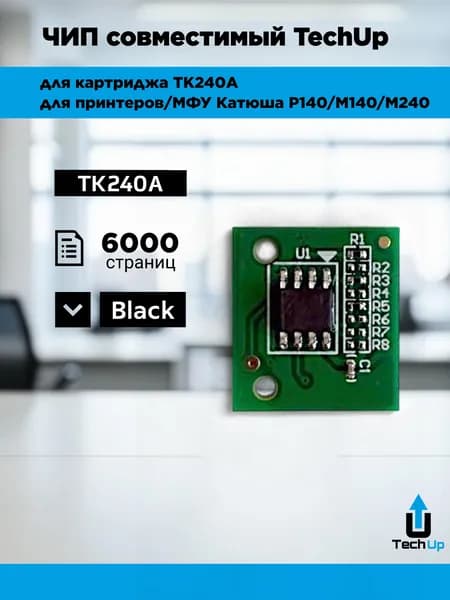 Чип TechUp совместимый для тонер-картриджа Катюша P140/M140/M240 (TK240A) 6K