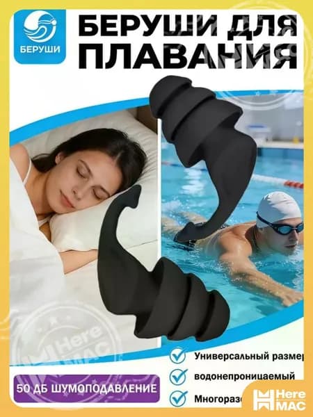 LONGHET Беруши для плавания