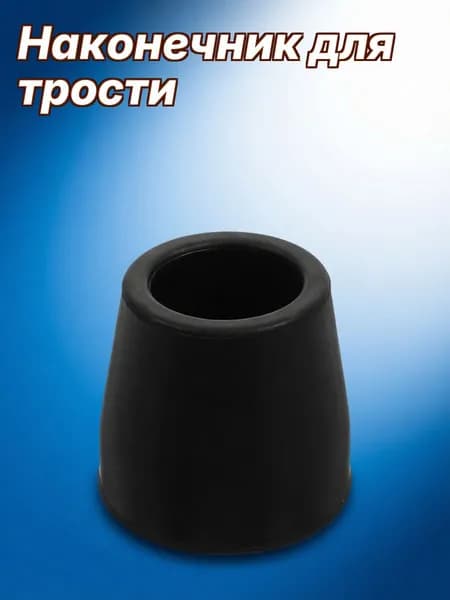 Черные резиновые наконечники для костылей и ходунков, с металлическим каркасом, для замены и безопасности