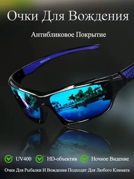 Очки солнцезащитные