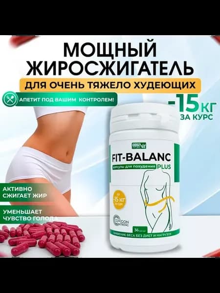 капсулы для похудения Фит баланс