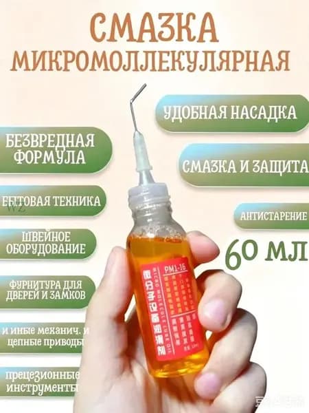Профессиональная смазка для бытовых приборов 60 мл 2 шт.